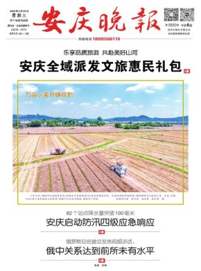 安庆晚报